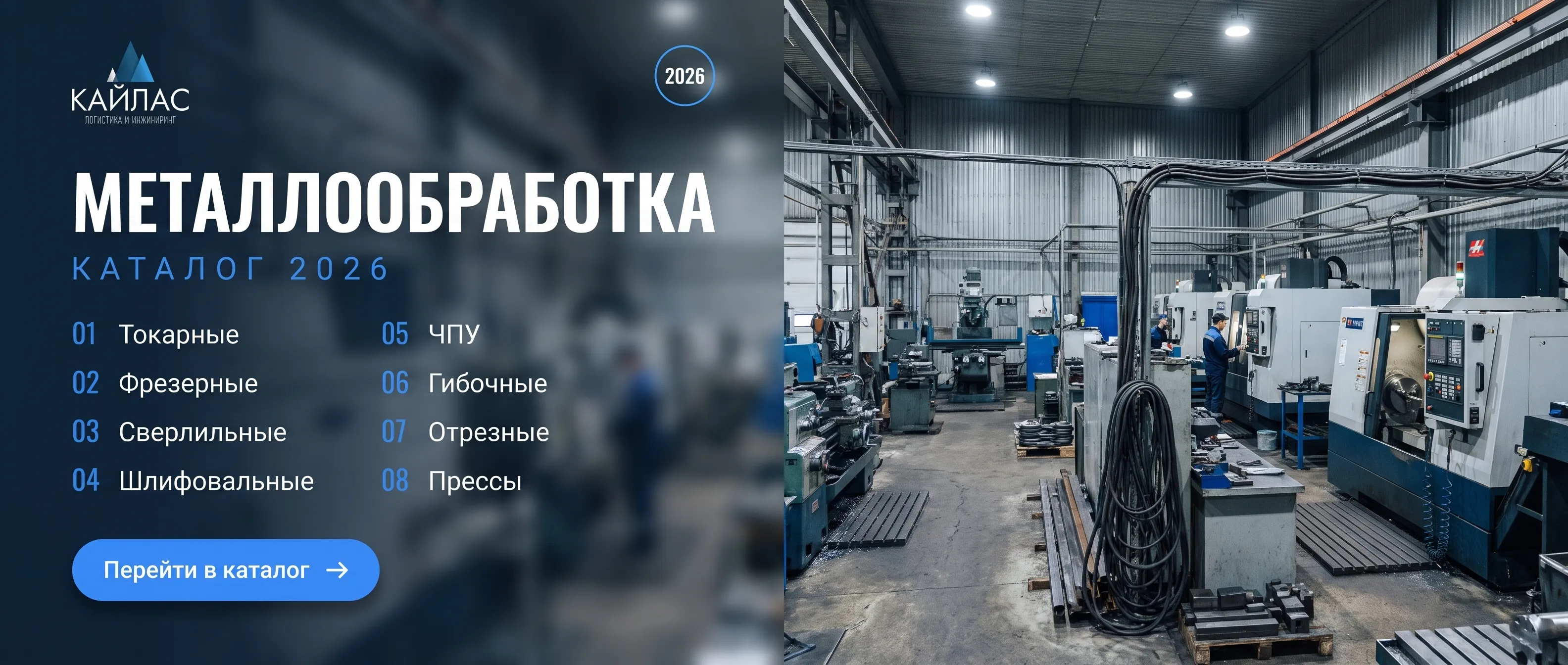 Металлообработка