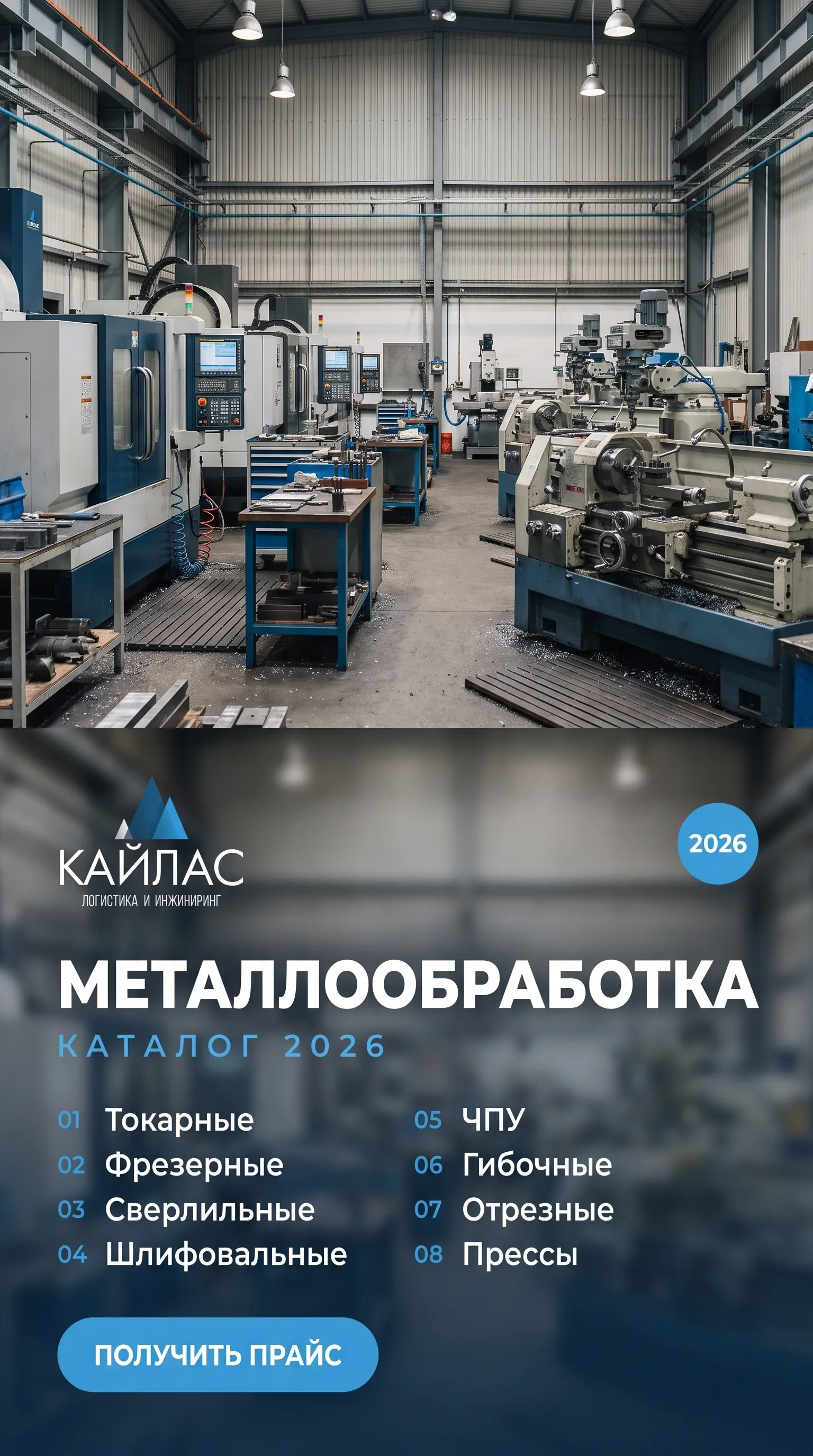 Металлообработка