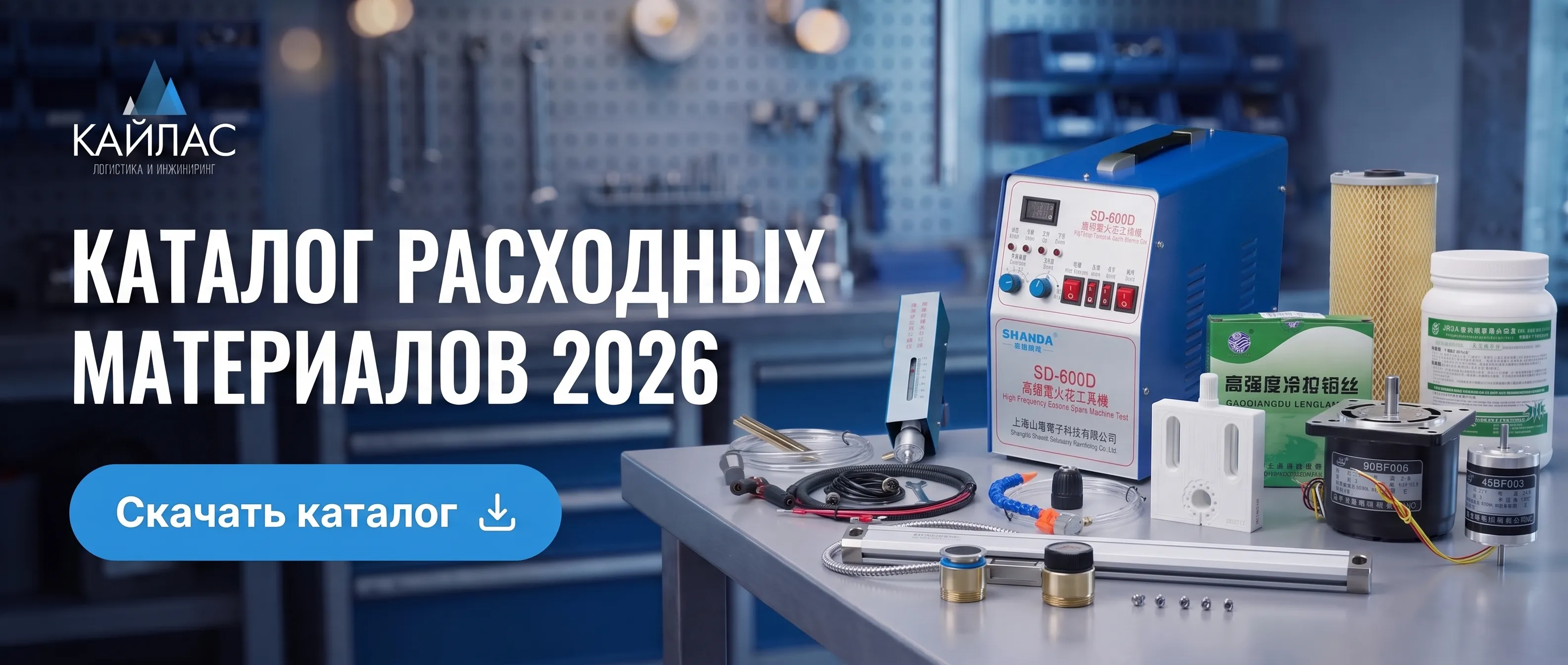 Каталог 2026