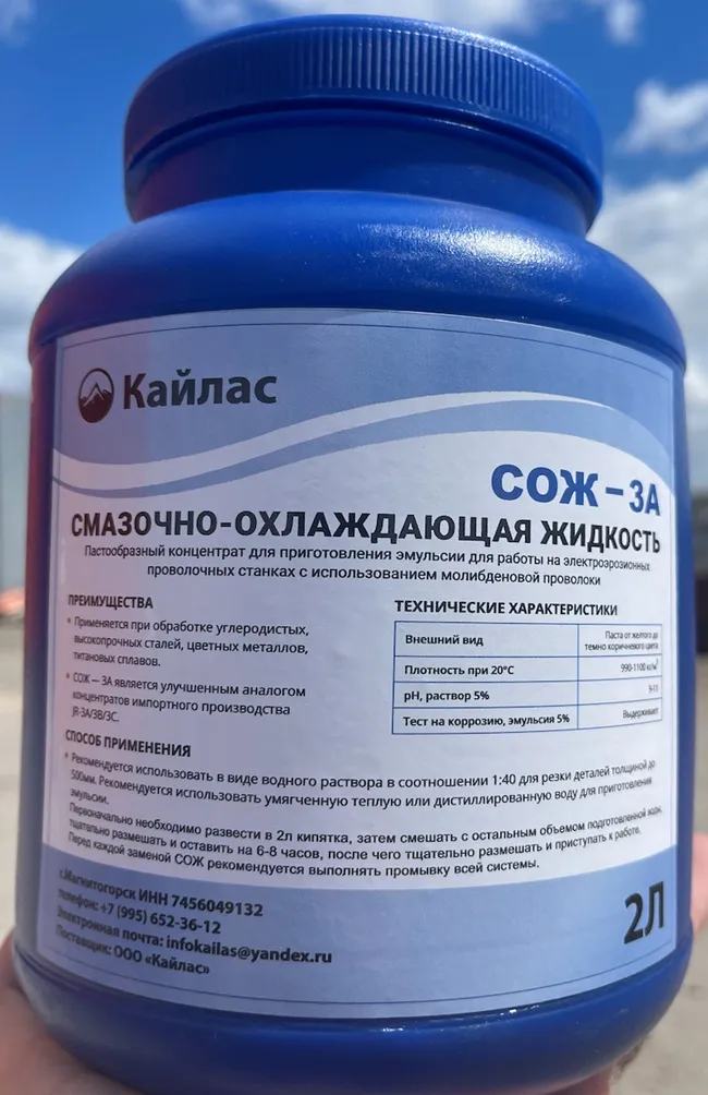 Эмульсия СОЖ-3А (2 л)