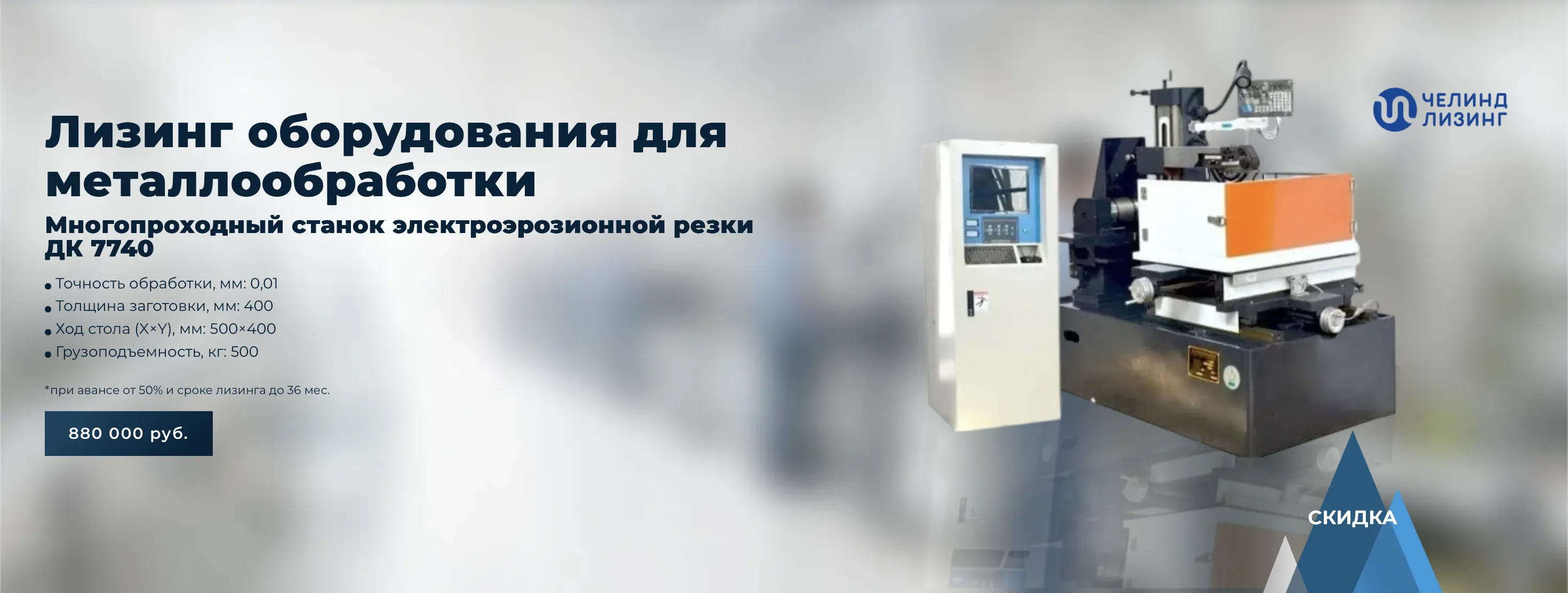 Лизинг оборудования для металлообработки
