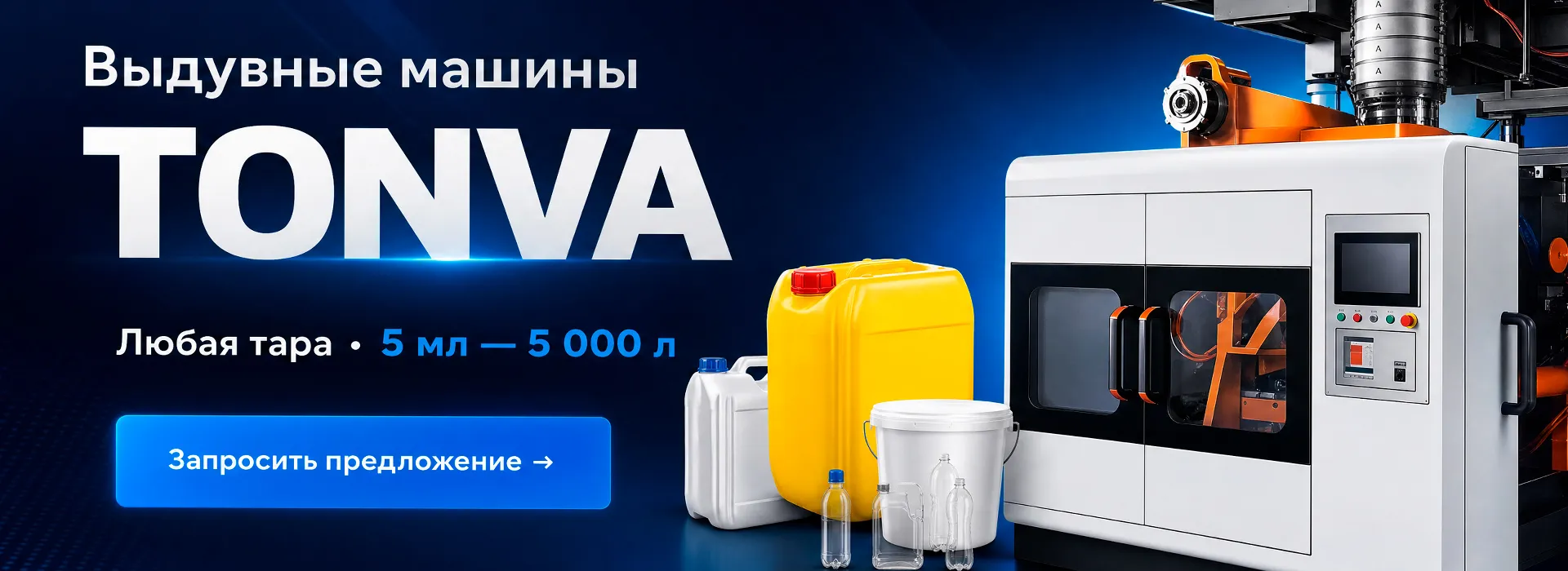 Экструзионные-выдувные машины TONVA