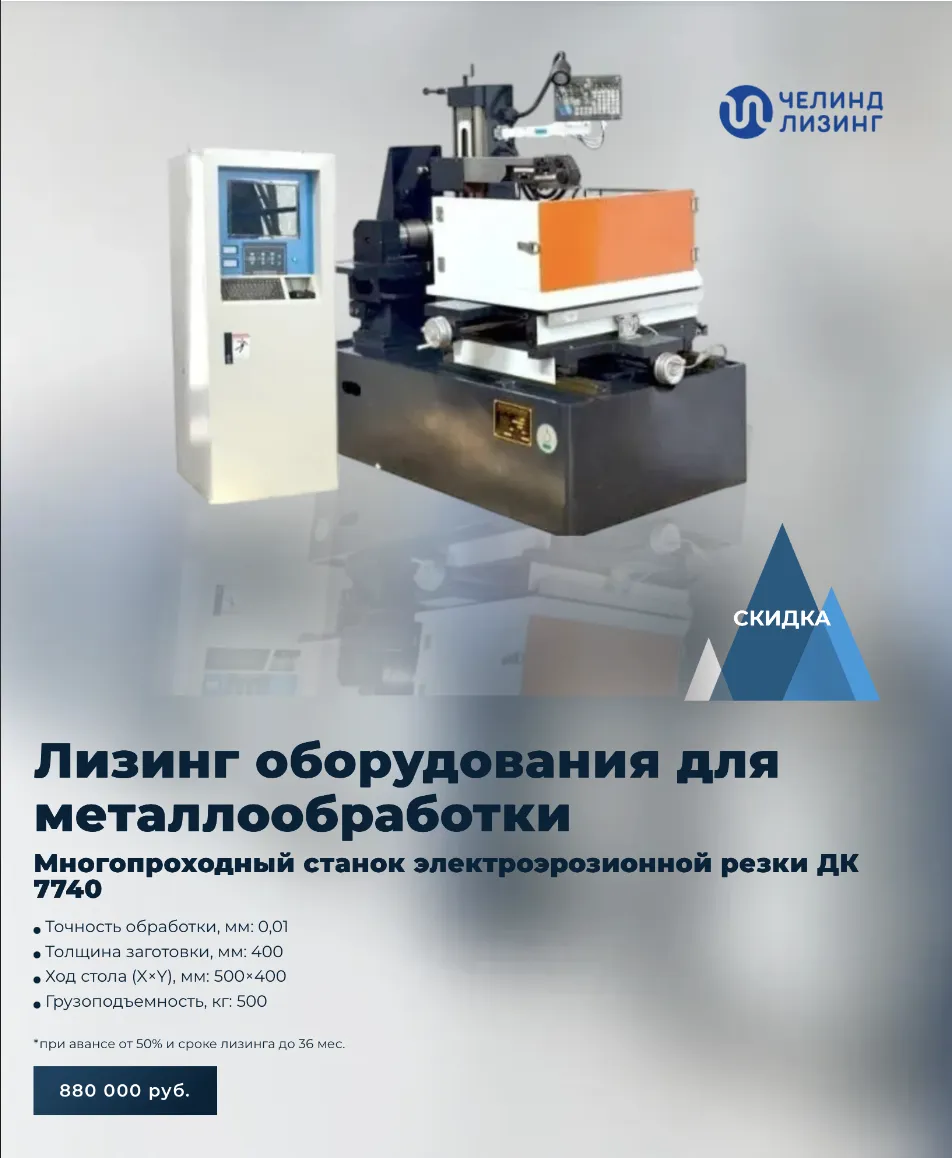 Лизинг оборудования для металлообработки
